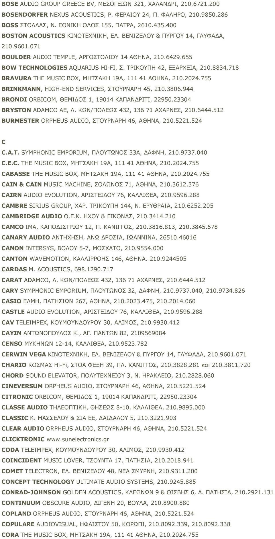 TPIKOYΠH 42, EΞAPXEIA, 210.8834.718 BRAVURA THE MUSIC BOX, ΜΗΤΣΑΚΗ 19Α, 111 41 ΑΘΗΝΑ, 210.2024.755 BRINKMANN, HIGH-END SERVICES, ΣΤΟΥΡΝΑΡΗ 45, 210.3806.