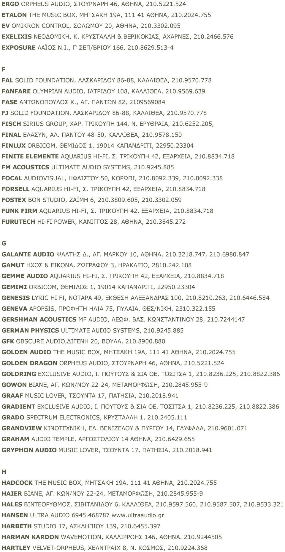 778 FANFARE OLYMPIAN AUDIO, IΑΤΡΙΔΟΥ 108, ΚΑΛΛΙΘΕΑ, 210.9569.639 FASE ANTΩNOΠOYΛOΣ K., AΓ. ΠANTΩN 82, 2109569084 FJ SOLID FOUNDATION, ΛΑΣΚΑΡΙΔΟΥ 86-88, ΚΑΛΛΙΘΕΑ, 210.9570.778 FISCH SIRIUS GROUP, XAΡ.