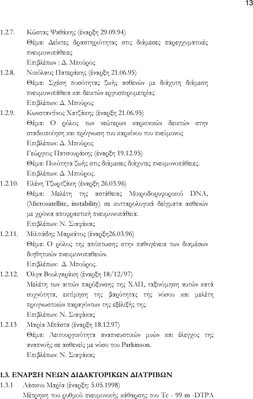 95) Θέµα: Ο ρόλος των νεώτερων καρκινικών δεικτών στην σταδιοποίηση και πρόγνωση του καρκίνου του πνεύµονος Επιβλέπων:. Μπούρος Γεώργιος Πατσουράκης (έναρξη 19.12.