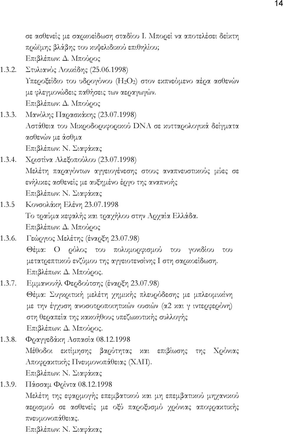 1998) Αστάθεια του Μικροδορυφορικού DNA σε κυτταρολογικά δείγµατα ασθενών µε άσθµα Επιβλέπων: Ν. Σιαφάκας 1.3.4. Χριστίνα Αλεξοπούλου (23.07.