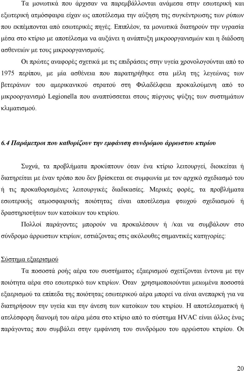 Οι πρώτες αναφορές σχετικά με τις επιδράσεις στην υγεία χρονολογούνται από το 1975 περίπου, με μία ασθένεια που παρατηρήθηκε στα μέλη της λεγεώνας των βετεράνων του αμερικανικού στρατού στη