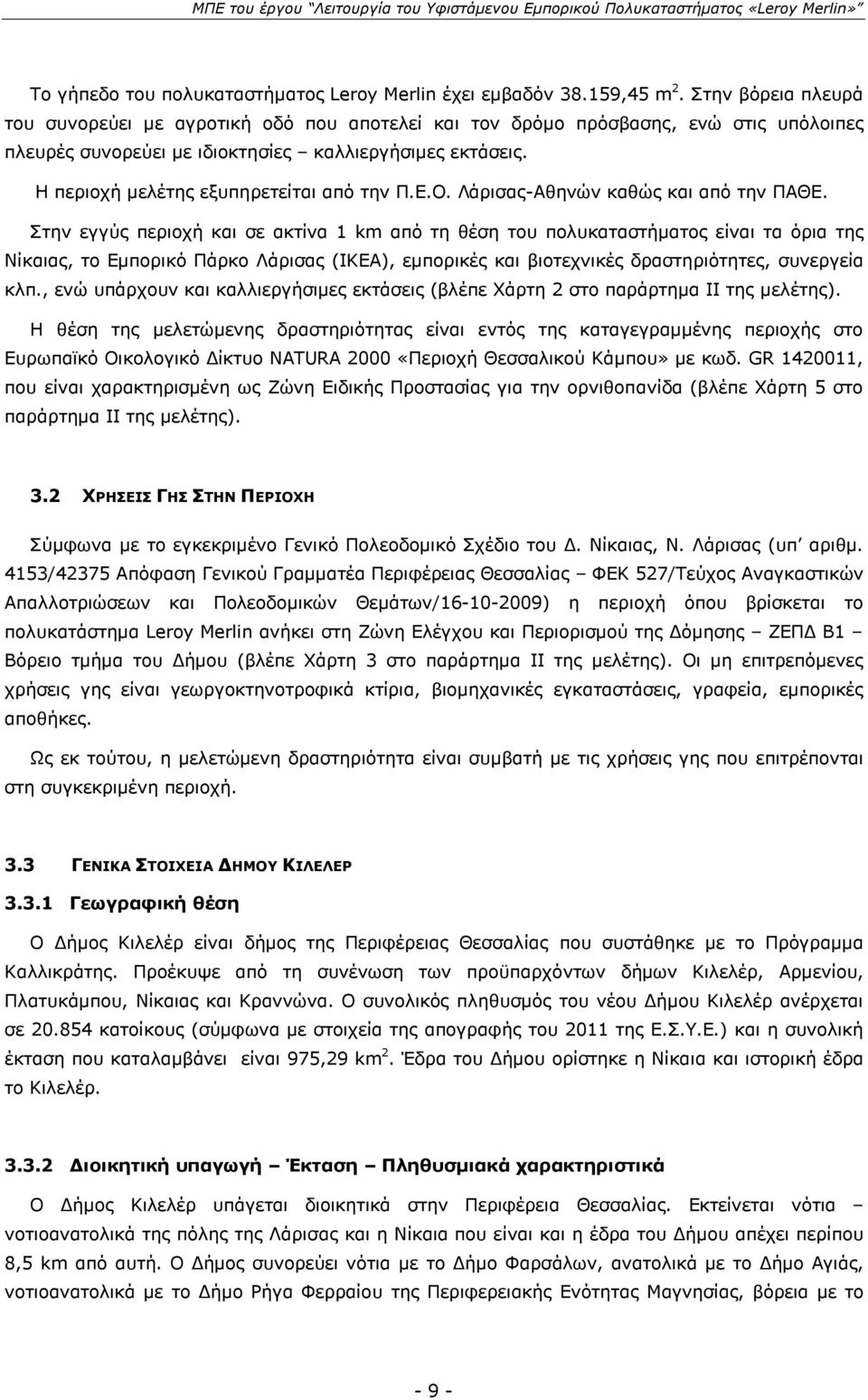 Η περιοχή μελέτης εξυπηρετείται από την Π.Ε.Ο. Λάρισας-Αθηνών καθώς και από την ΠΑΘΕ.