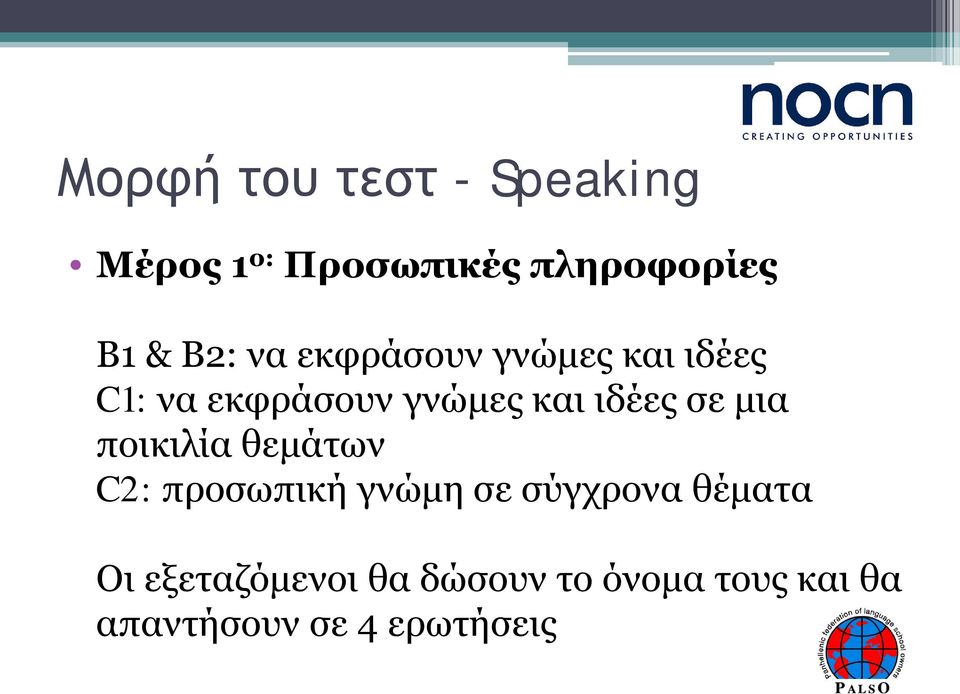 ιδέες σε μια ποικιλία θεμάτων C2: προσωπική γνώμη σε σύγχρονα