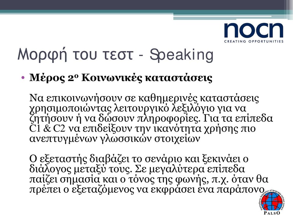 Για τα επίπεδα C1 & C2 να επιδείξουν την ικανότητα χρήσης πιο ανεπτυγμένων γλωσσικών στοιχείων Ο εξεταστής διαβάζει