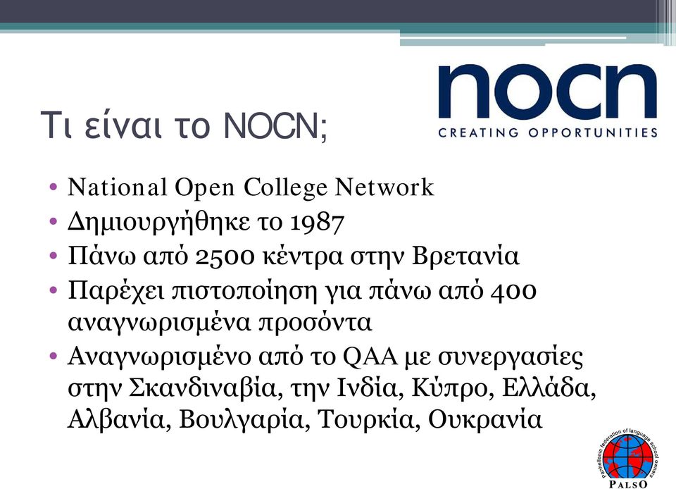 αναγνωρισμένα προσόντα Αναγνωρισμένο από το QAA με συνεργασίες στην