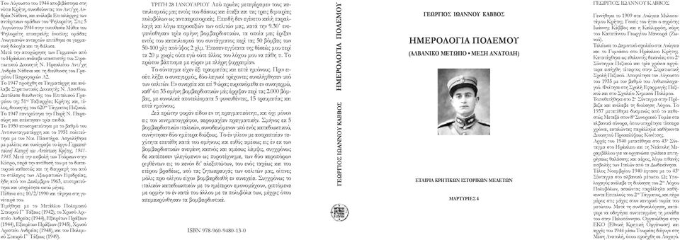 Μετά την αποχώρηση των Γερμανών από το Ηράκλειο ανέλαβε υπασπιστής του Στρατιωτικού Διοικητή Ν. Ηρακλείου Αντ/χη Ανδρέα Νάθενα και τη διεύθυνση του Γραφείου Πληροφοριών Α2.