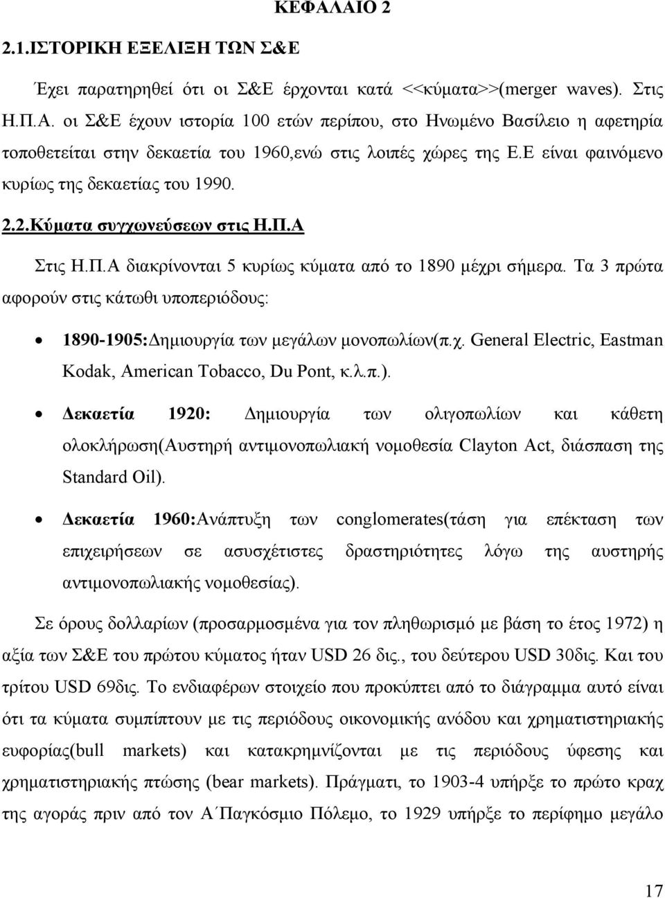 Τα 3 πρώτα αφορούν στις κάτωθι υποπεριόδους: 1890-1905:Δημιουργία των μεγάλων μονοπωλίων(π.χ. General Electric, Eastman Kodak, American Tobacco, Du Pont, κ.λ.π.).