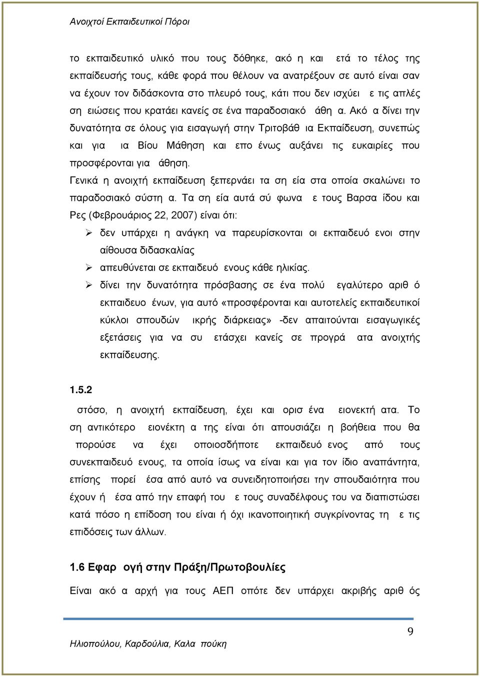 Ακόμα δίνει την δυνατότητα σε όλους για εισαγωγή στην Τριτοβάθμια Εκπαίδευση, συνεπώς και για Δια Βίου Μάθηση και επομένως αυξάνει τις ευκαιρίες που προσφέρονται για μάθηση.