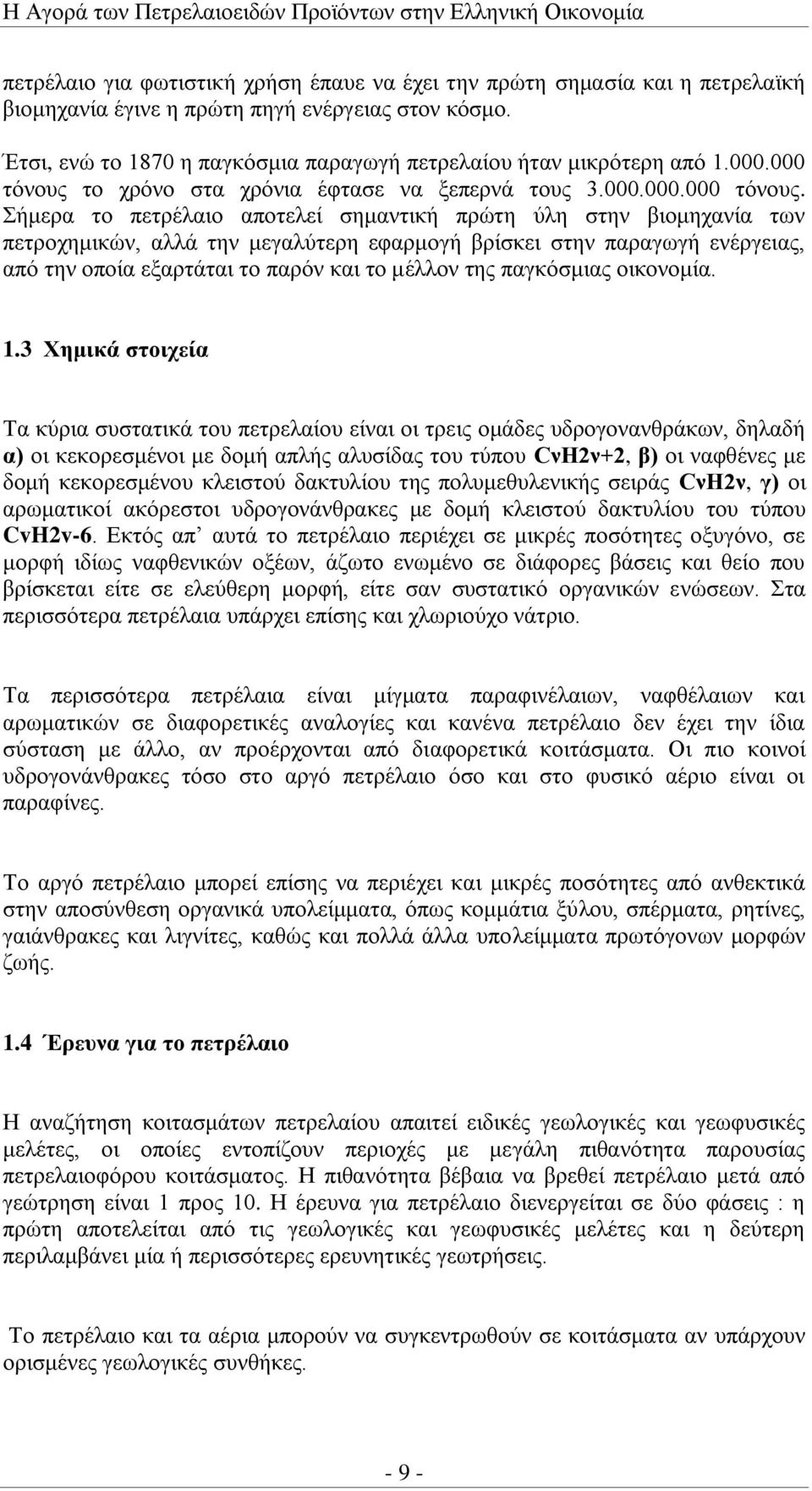 το χρόνο στα χρόνια έφτασε να ξεπερνά τους 3.000.000.000 τόνους.