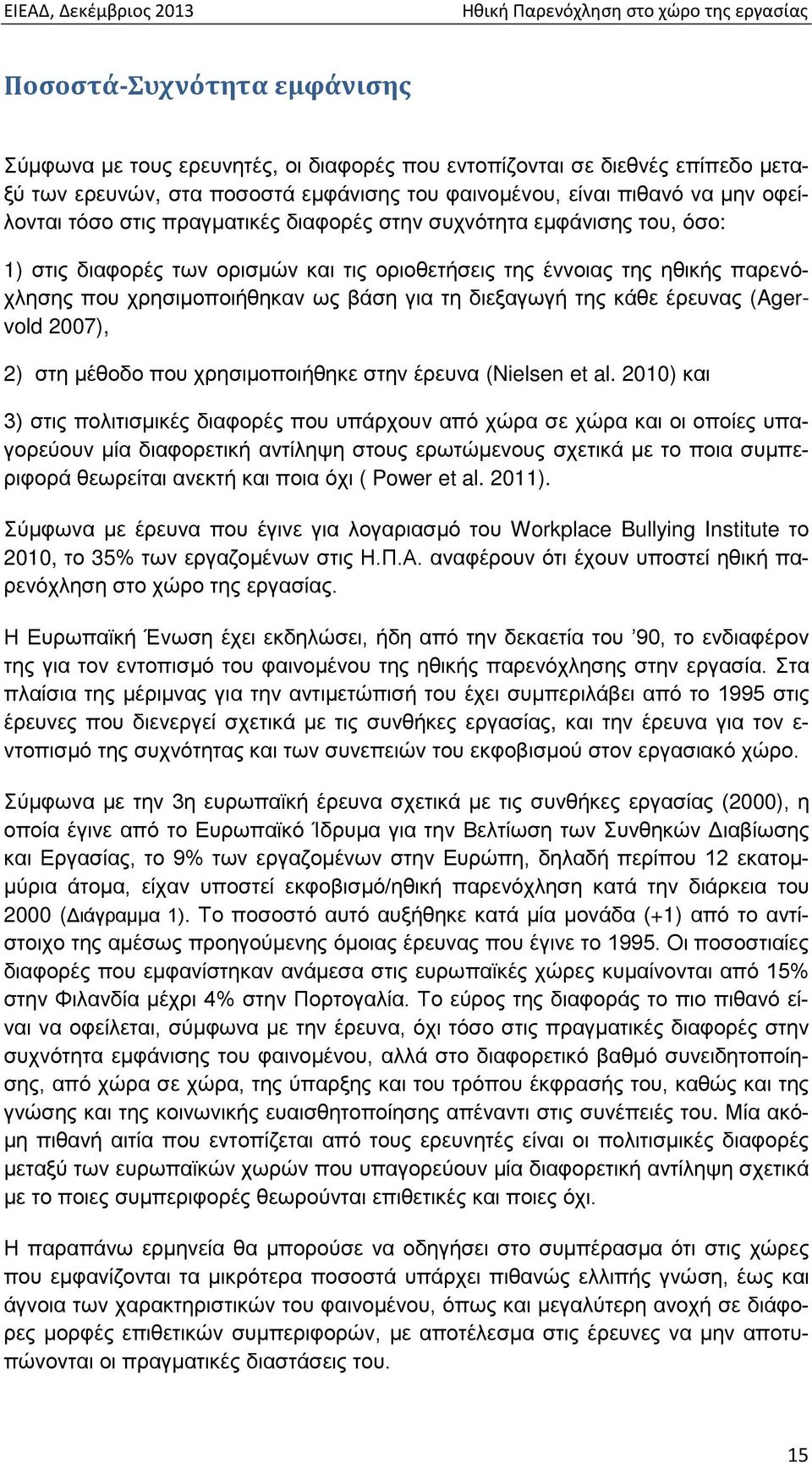 κάθε έρευνας (Agervold 2007), 2) στη μέθοδο που χρησιμοποιήθηκε στην έρευνα (Nielsen et al.