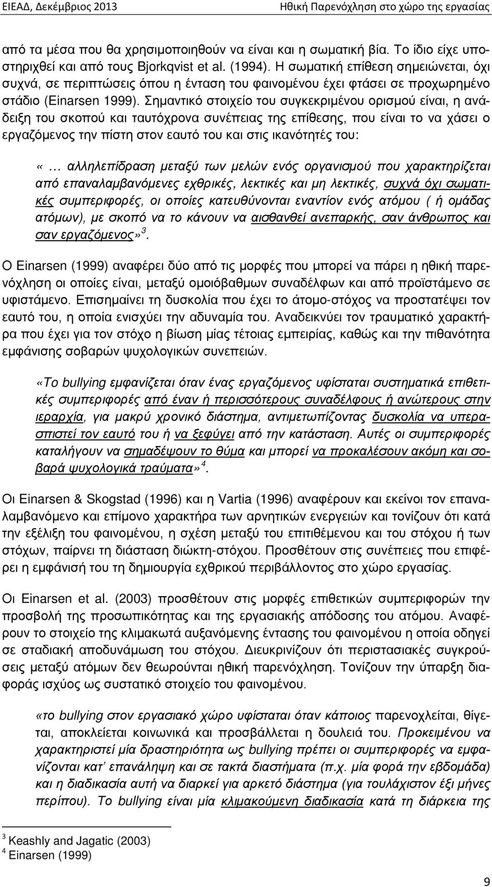 Σημαντικό στοιχείο του συγκεκριμένου ορισμού είναι, η ανάδειξη του σκοπού και ταυτόχρονα συνέπειας της επίθεσης, που είναι το να χάσει ο εργαζόμενος την πίστη στον εαυτό του και στις ικανότητές του: