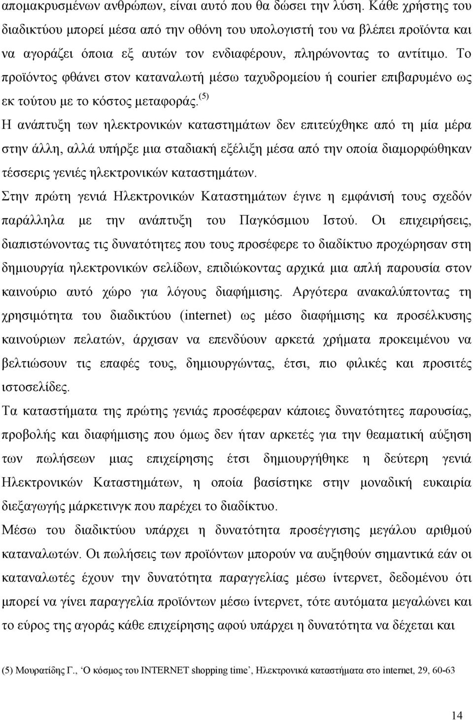 Το προϊόντος φθάνει στον καταναλωτή μέσω ταχυδρομείου ή courier επιβαρυμένο ως εκ τούτου με το κόστος μεταφοράς.