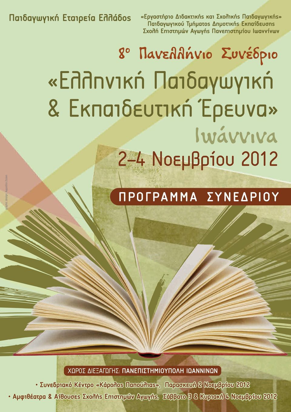 «Κάρολος Παπούλιας», Παρασκευή 2 Νοεμβρίου 2012