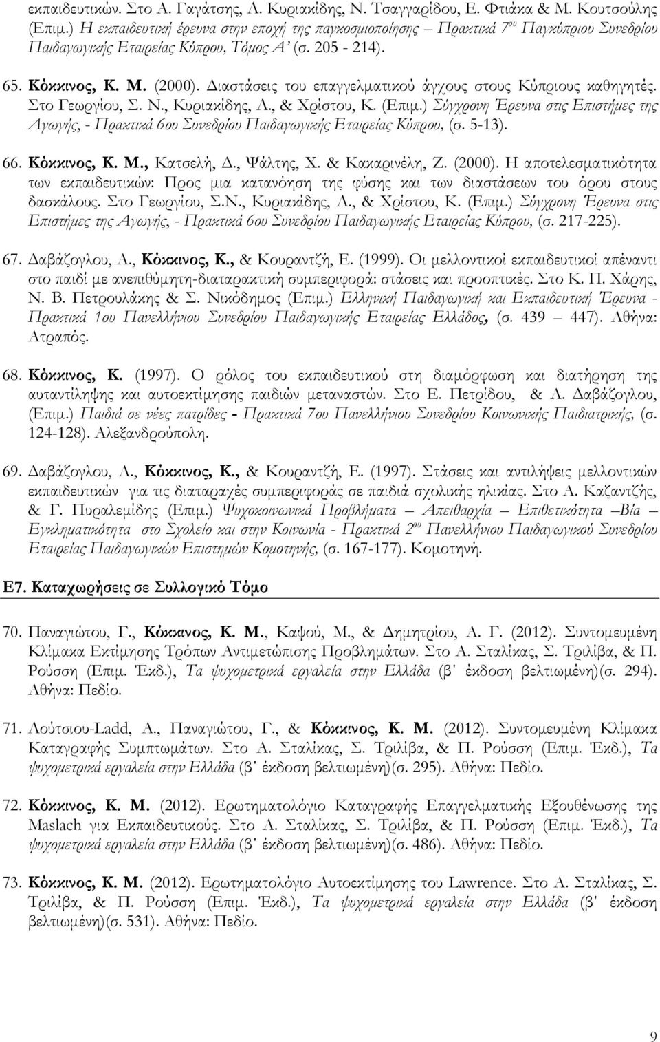 Διαστάσεις του επαγγελματικού άγχους στους Κύπριους καθηγητές. Στο Γεωργίου, Σ. Ν., Κυριακίδης, Λ., & Χρίστου, Κ. (Επιμ.