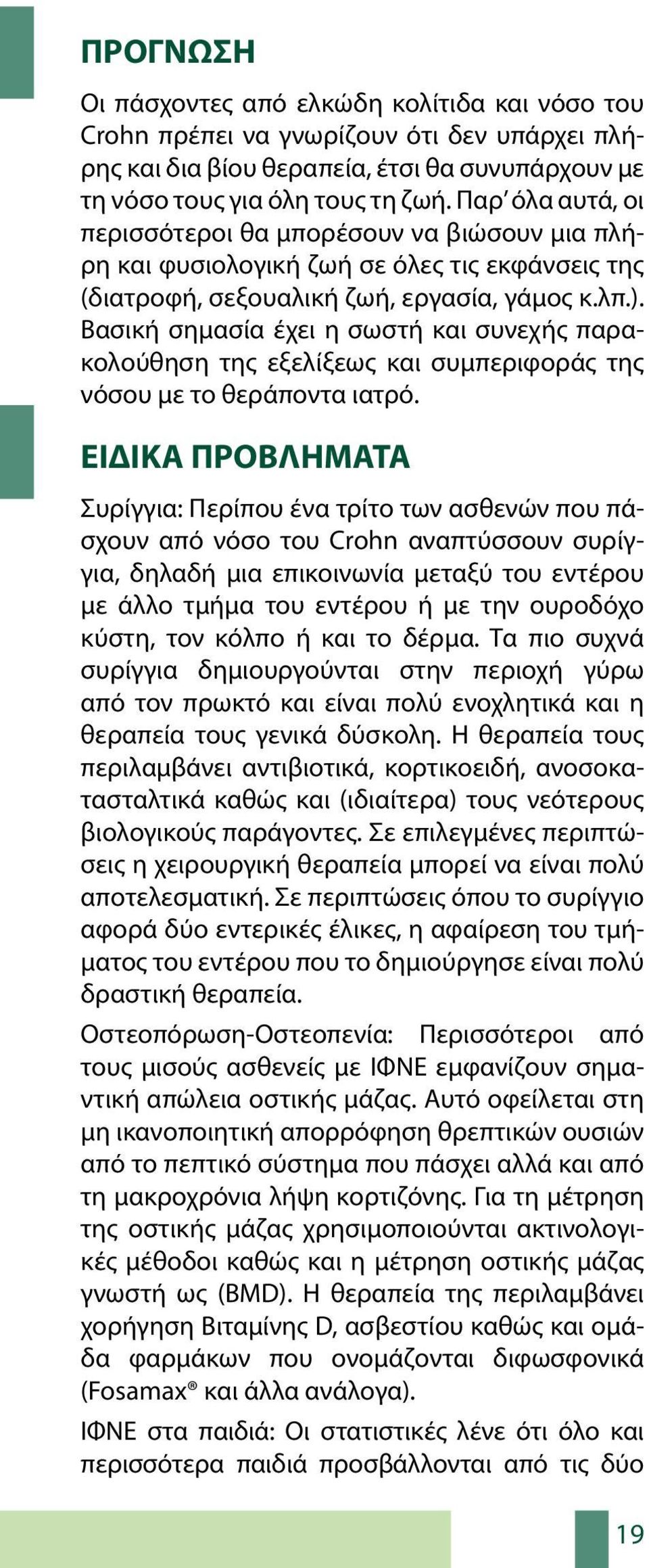 Βασική σημασία έχει η σωστή και συνεχής παρακολούθηση της εξελίξεως και συμπεριφοράς της νόσου με το θεράποντα ιατρό.