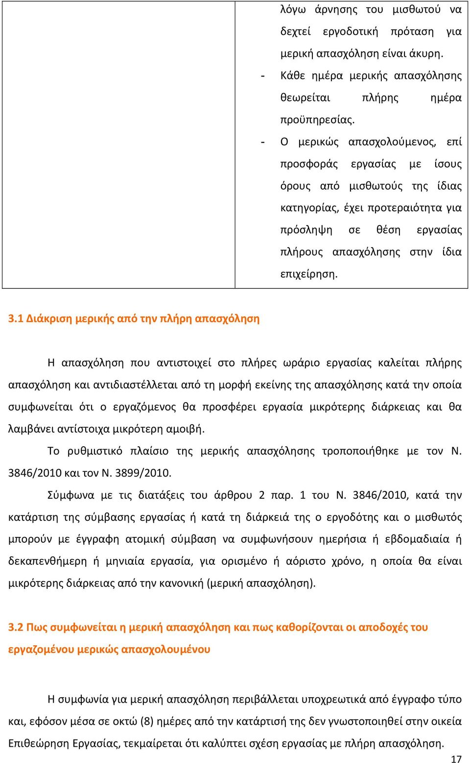 1 Διάκριση μερικής από την πλήρη απασχόληση Η απασχόληση που αντιστοιχεί στο πλήρες ωράριο εργασίας καλείται πλήρης απασχόληση και αντιδιαστέλλεται από τη μορφή εκείνης της απασχόλησης κατά την οποία