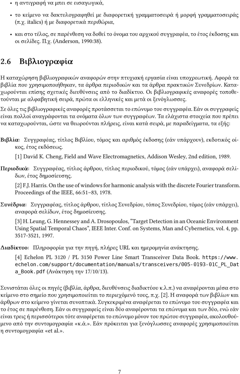 6 Bιβλιογραφία Η καταχώρηση βιβλιογραφικών αναφορών στην πτυχιακή εργασία είναι υποχρεωτική. Αφορά τα βιβλία που χρησιμοποιήθηκαν, τα άρθρα περιοδικών και τα άρθρα πρακτικών Συνεδρίων.