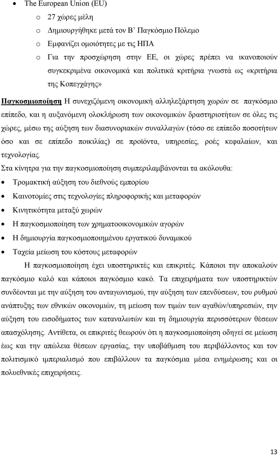 δραστηριοτήτων σε όλες τις χώρες, μέσω της αύξηση των διασυνοριακών συναλλαγών (τόσο σε επίπεδο ποσοτήτων όσο και σε επίπεδο ποικιλίας) σε προϊόντα, υπηρεσίες, ροές κεφαλαίων, και τεχνολογίας.