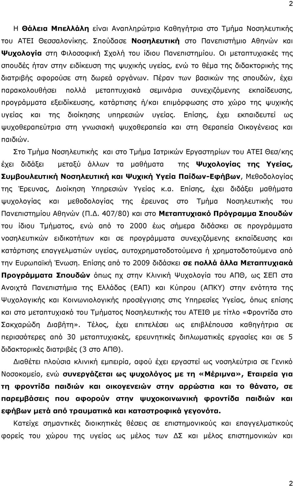 Πέραν των βασικών της σπουδών, έχει παρακολουθήσει πολλά μεταπτυχιακά σεμινάρια συνεχιζόμενης εκπαίδευσης, προγράμματα εξειδίκευσης, κατάρτισης ή/και επιμόρφωσης στο χώρο της ψυχικής υγείας και της