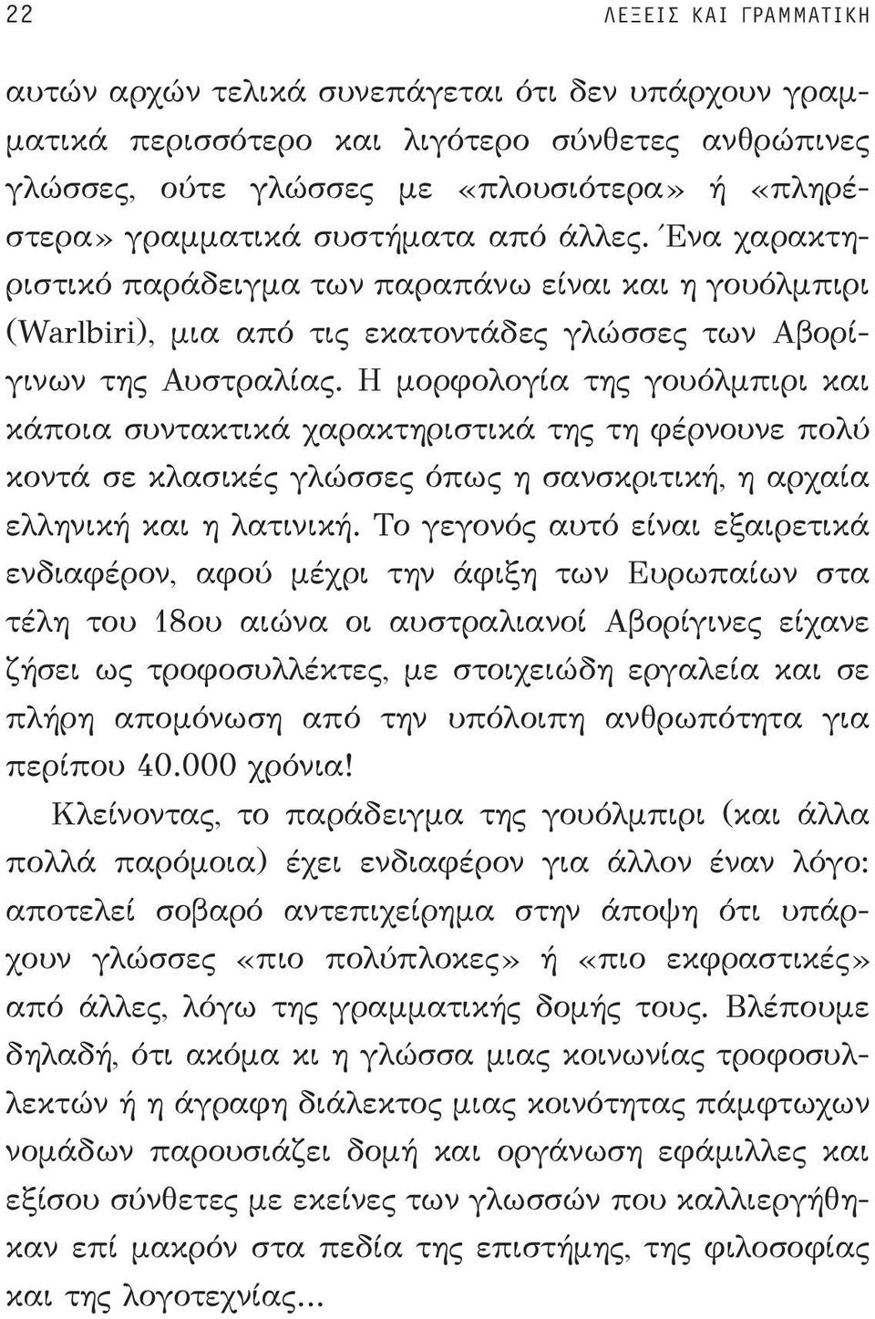 Η μορφολογία της γουόλμπιρι και κάποια συντακτικά χαρακτηριστικά της τη φέρνουνε πολύ κοντά σε κλασικές γλώσσες όπως η σανσκριτική, η αρχαία ελληνική και η λατινική.