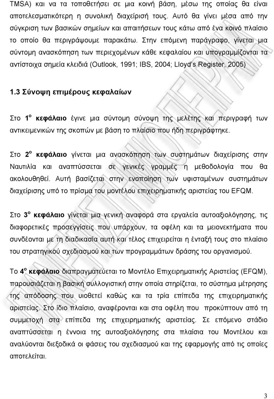 Στην επόμενη παράγραφο, γίνεται μια σύντομη ανασκόπηση των περιεχομένων κάθε κεφαλαίου και υπογραμμίζονται τα αντίστοιχα σημεία κλειδιά (Outlook, 1991; IBS, 2004; Lloyd s Register, 2005) 1.