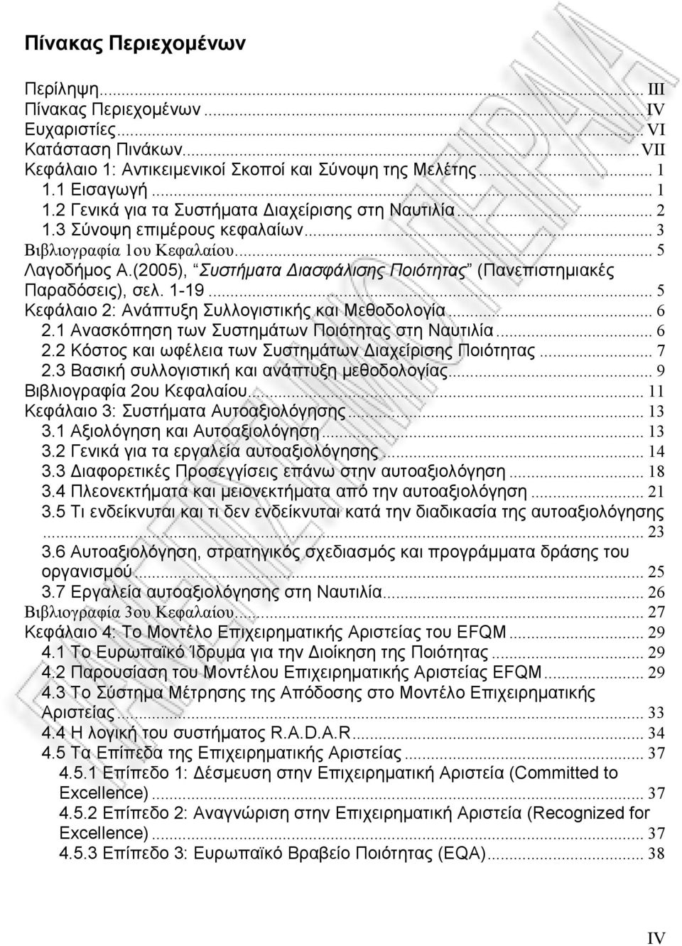 (2005), Συστήματα Διασφάλισης Ποιότητας (Πανεπιστημιακές Παραδόσεις), σελ. 1-19...5 Κεφάλαιο 2: Ανάπτυξη Συλλογιστικής και Μεθοδολογία...6 2.1 Ανασκόπηση των Συστημάτων Ποιότητας στη Ναυτιλία...6 2.2 Κόστος και ωφέλεια των Συστημάτων Διαχείρισης Ποιότητας.