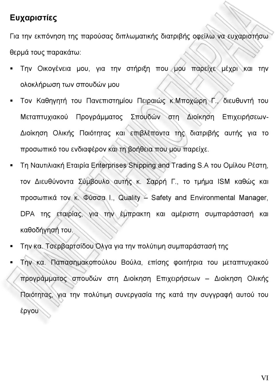 , διευθυντή του Μεταπτυχιακού Προγράμματος Σπουδών στη Διοίκηση Επιχειρήσεων- Διοίκηση Ολικής Ποιότητας και επιβλέποντα της διατριβής αυτής για το προσωπικό του ενδιαφέρον και τη βοήθεια που μου