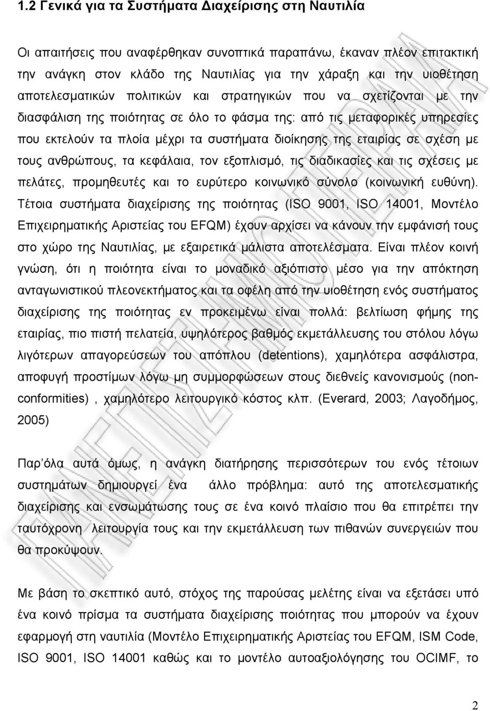 εταιρίας σε σχέση με τους ανθρώπους, τα κεφάλαια, τον εξοπλισμό, τις διαδικασίες και τις σχέσεις με πελάτες, προμηθευτές και το ευρύτερο κοινωνικό σύνολο (κοινωνική ευθύνη).