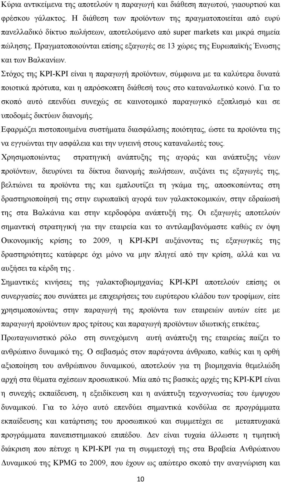 Πραγματοποιούνται επίσης εξαγωγές σε 13 χώρες της Ευρωπαϊκής Ένωσης και των Βαλκανίων.