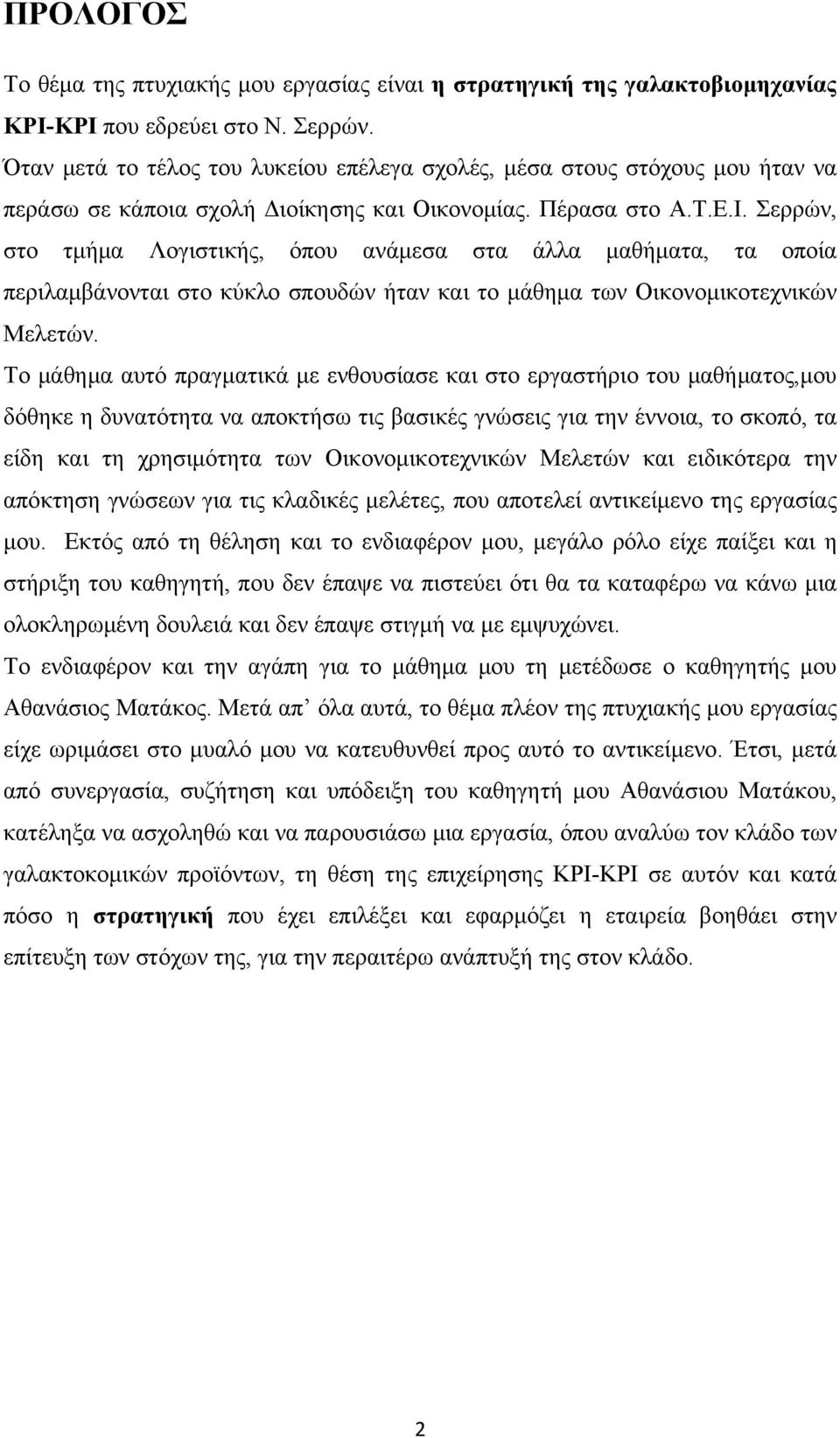 Σερρών, στο τμήμα Λογιστικής, όπου ανάμεσα στα άλλα μαθήματα, τα οποία περιλαμβάνονται στο κύκλο σπουδών ήταν και το μάθημα των Οικονομικοτεχνικών Μελετών.