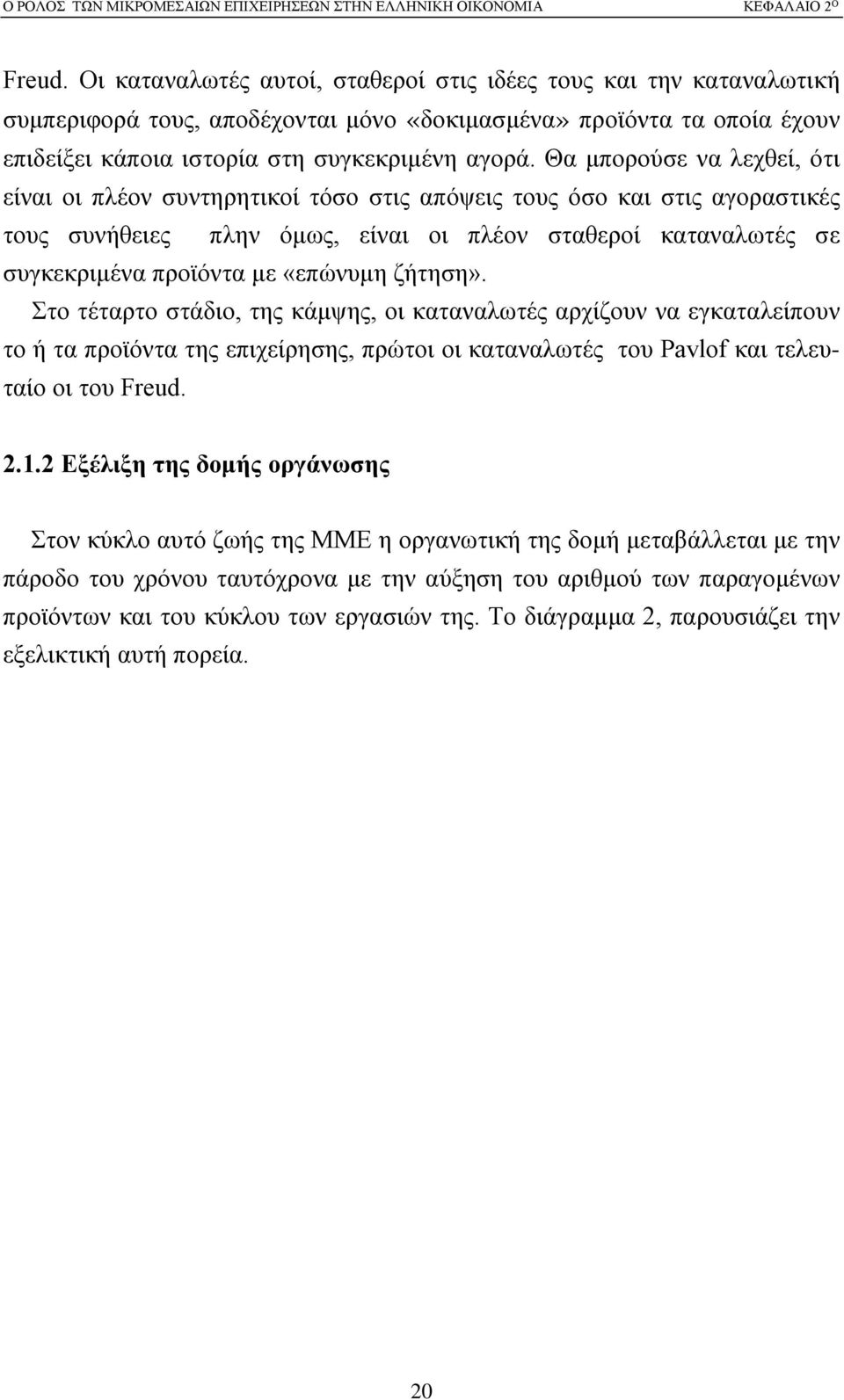 Θα μπορούσε να λεχθεί, ότι είναι οι πλέον συντηρητικοί τόσο στις απόψεις τους όσο και στις αγοραστικές τους συνήθειες πλην όμως, είναι οι πλέον σταθεροί καταναλωτές σε συγκεκριμένα προϊόντα με