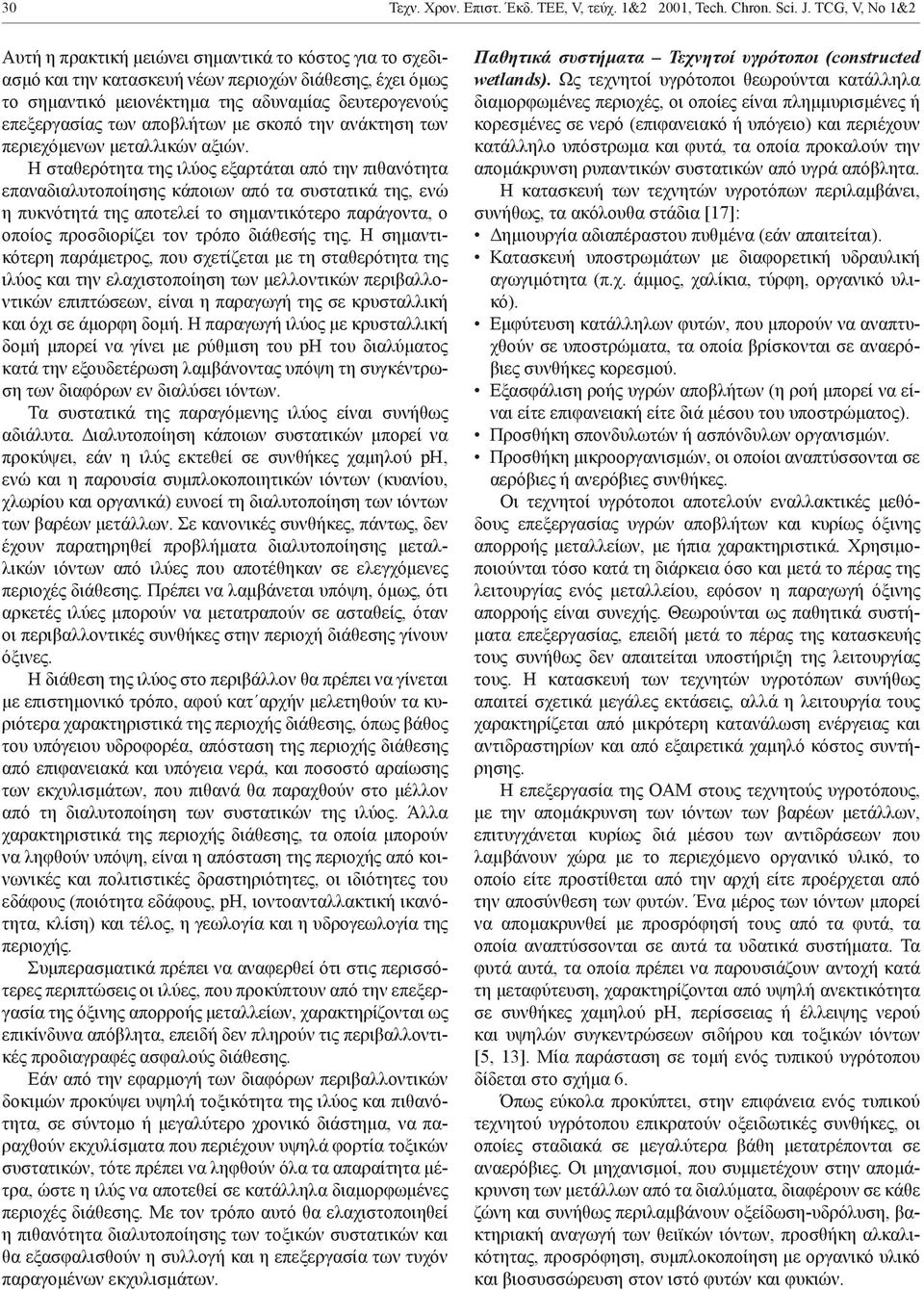 αποβλήτων με σκοπό την ανάκτηση των περιεχόμενων μεταλλικών αξιών.