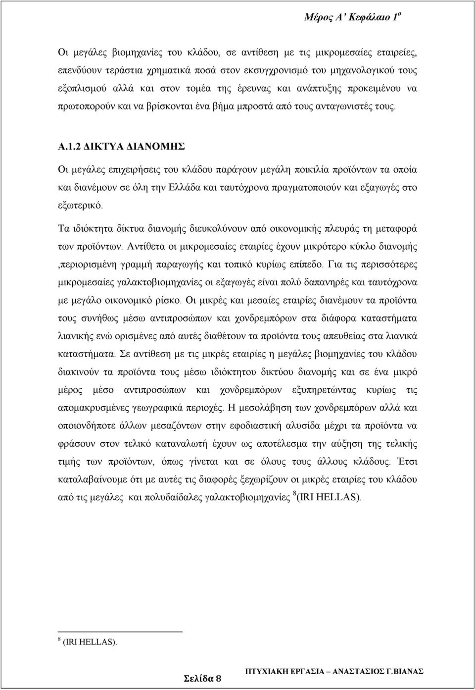 2 ΔΙΚΤΥΑ ΔΙΑΝΟΜΗΣ Οι μεγάλες επιχειρήσεις του κλάδου παράγουν μεγάλη ποικιλία προϊόντων τα οποία και διανέμουν σε όλη την Ελλάδα και ταυτόχρονα πραγματοποιούν και εξαγωγές στο εξωτερικό.