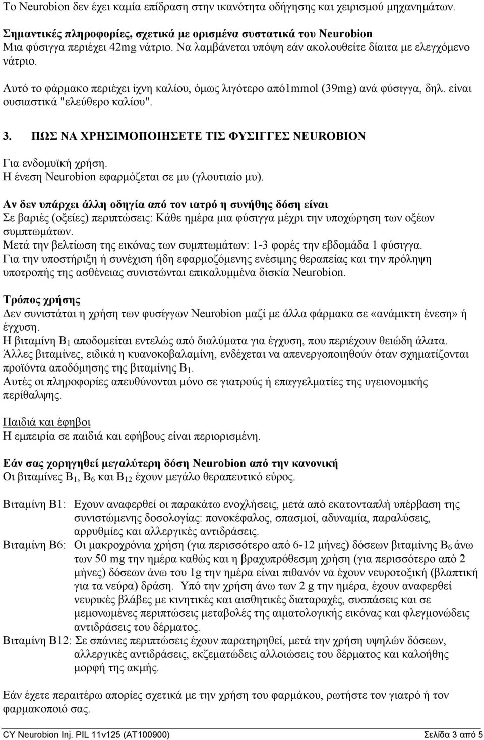 ΠΩΣ ΝΑ ΧΡΗΣΙΜΟΠΟΙΗΣΕΤΕ ΤΙΣ ΦΥΣΙΓΓΕΣ NEUROBION Για ενδομυϊκή χρήση. Η ένεση Neurobion εφαρμόζεται σε μυ (γλουτιαίο μυ).