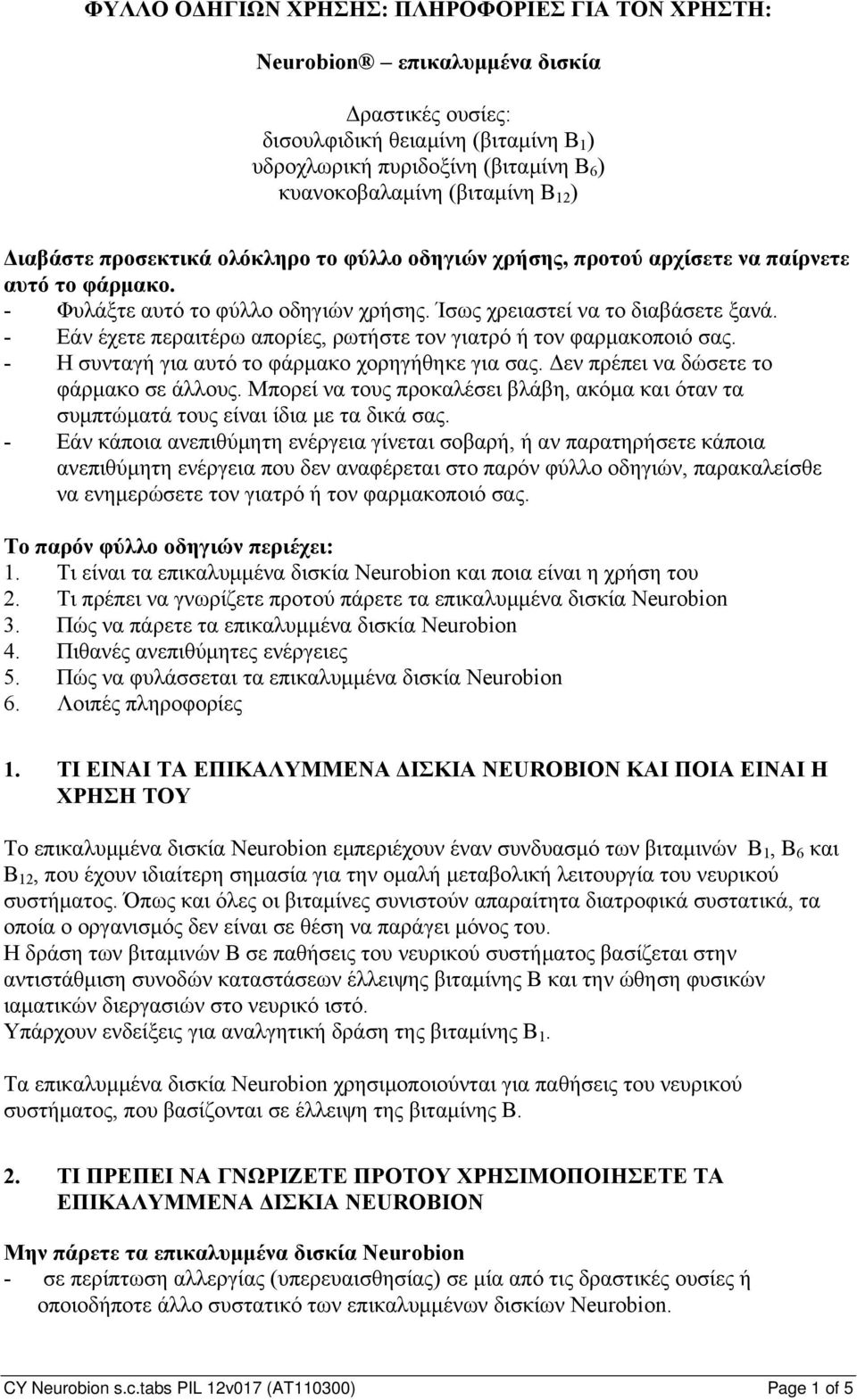 - Εάν έχετε περαιτέρω απορίες, ρωτήστε τον γιατρό ή τον φαρμακοποιό σας. - Η συνταγή για αυτό το φάρμακο χορηγήθηκε για σας. Δεν πρέπει να δώσετε το φάρμακο σε άλλους.