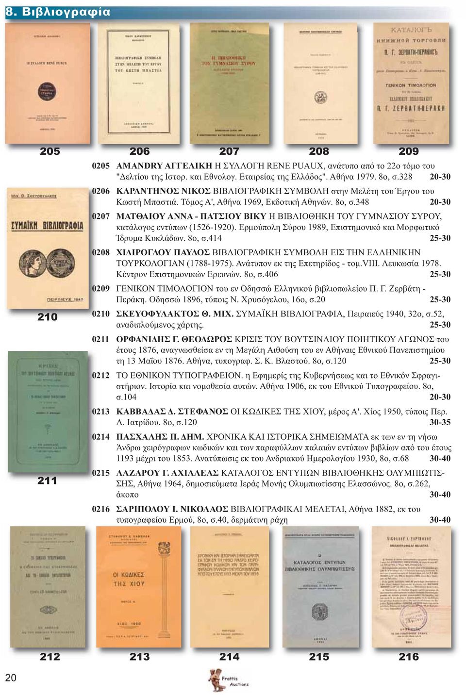 348 20-30 0207 ΜΑΤΘΑΙΟΥ ΑΝΝΑ - ΠΑΤΣΙΟΥ ΒΙΚΥ Η ΒΙΒΛΙΟΘΗΚΗ ΤΟΥ ΓΥΜΝΑΣΙΟΥ ΣΥΡΟΥ, κατάλογος εντύπων (1526-1920). Ερμούπολη Σύρου 1989, Επιστημονικό και Μορφωτικό Ίδρυμα Κυκλάδων. 8ο, σ.