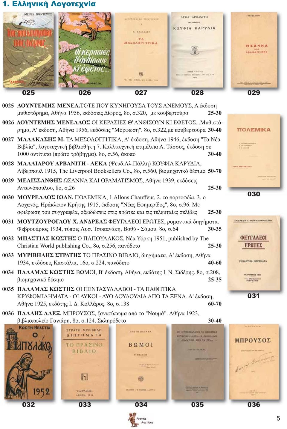 ΤΑ ΜΕΣΟΛΟΓΓΙΤΙΚΑ, Α' έκδοση, Αθήνα 1946, έκδοση "Τα Νέα Βιβλία", λογοτεχνική βιβλιοθήκη 7. Καλλιτεχνική επιμέλεια Α. Τάσσος, έκδοση σε 1000 αντίτυπα (πρώτο τράβηγμα). 8ο, σ.