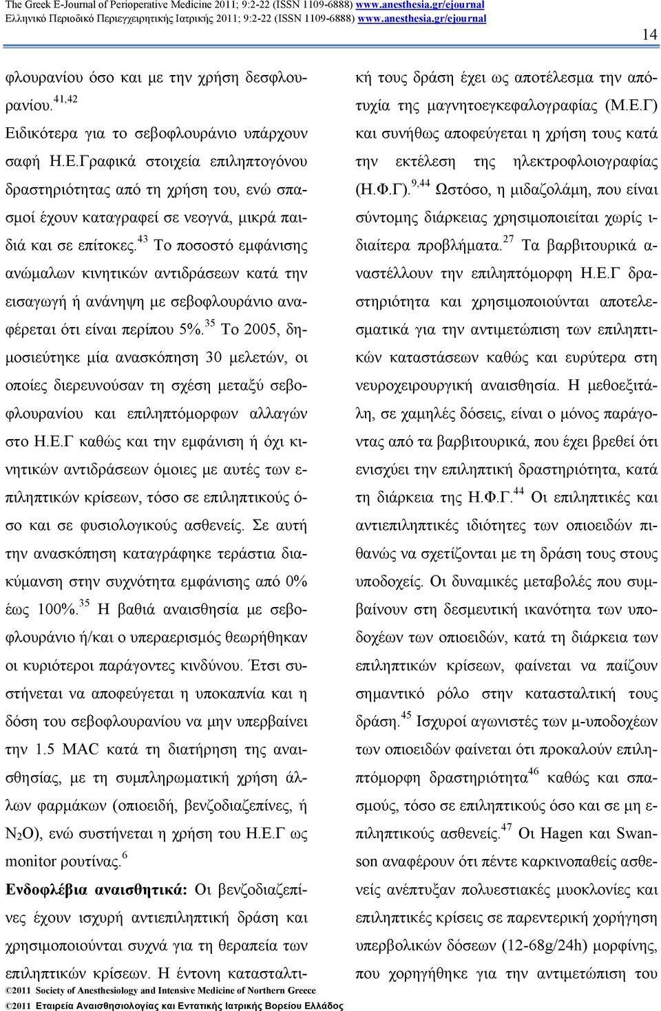 Γ δραστηριότητα και χρησιµοποιούνται αποτελεσµατικά για την αντιµετώπιση των επιληπτικών καταστάσεων καθώς και ευρύτερα στη νευροχειρουργική αναισθησία.