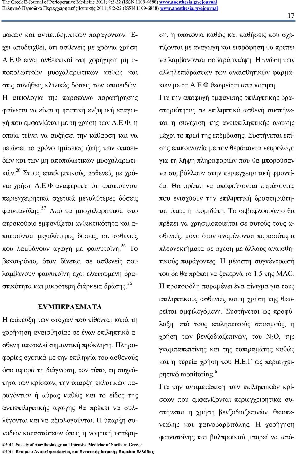 Η αιτιολογία της παραπάνω παρατήρησης φαίνεται να είναι η ηπατική ενζυµική επαγωγή που εµφανίζεται µε τη χρήση των Α.Ε.