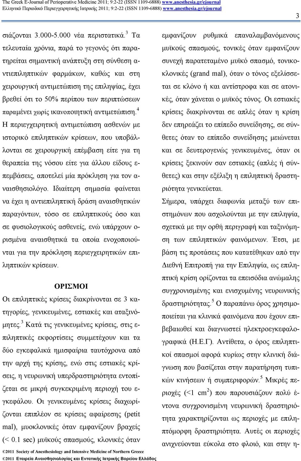 των περιπτώσεων παραµένει χωρίς ικανοποιητική αντιµετώπιση.