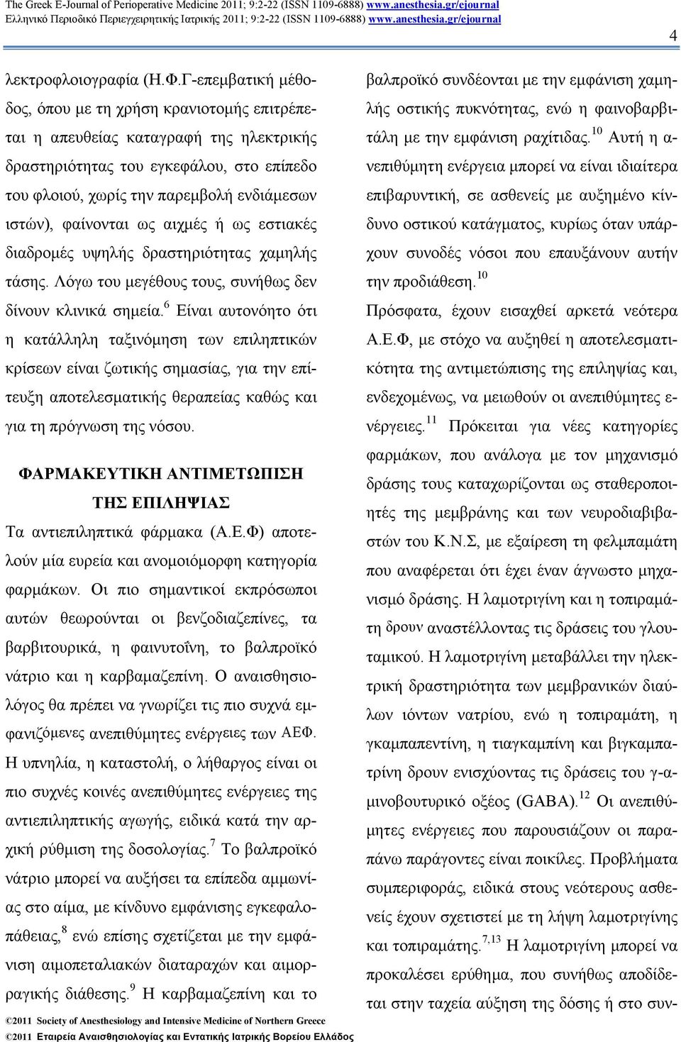 φαίνονται ως αιχµές ή ως εστιακές διαδροµές υψηλής δραστηριότητας χαµηλής τάσης. Λόγω του µεγέθους τους, συνήθως δεν δίνουν κλινικά σηµεία.