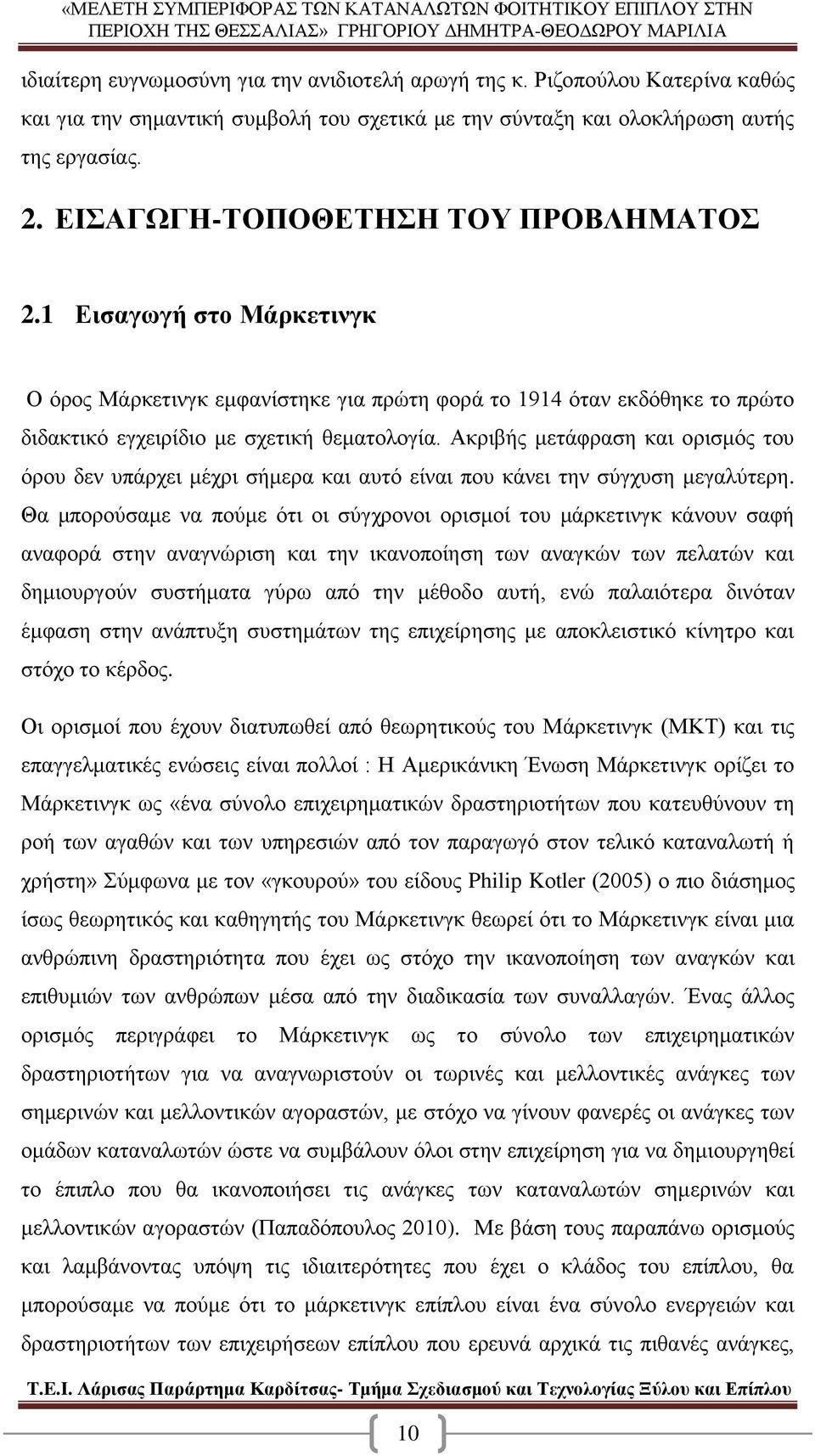 Ακριβής μετάφραση και ορισμός του όρου δεν υπάρχει μέχρι σήμερα και αυτό είναι που κάνει την σύγχυση μεγαλύτερη.