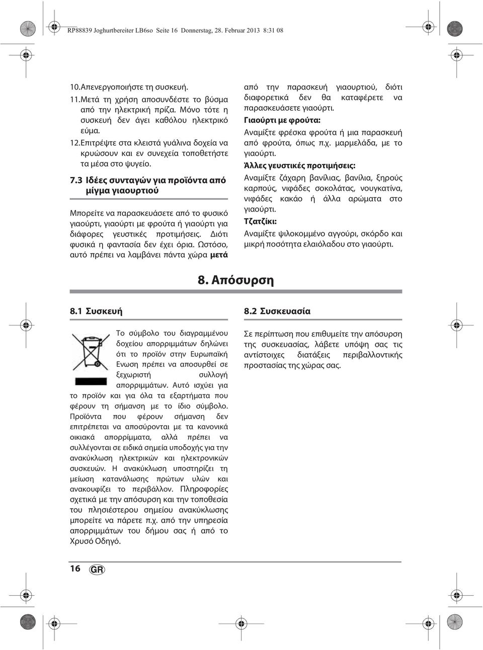 3 Ιδέες συνταγών για προϊόντα από μίγμα γιαουρτιού Μπορείτε να παρασκευάσετε από το φυσικό γιαούρτι, γιαούρτι με φρούτα ή γιαούρτι για διάφορες γευστικές προτιμήσεις.