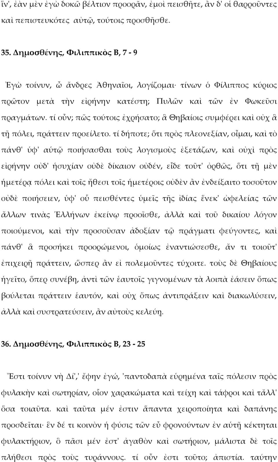 τί οὖν; πῶς τούτοις ἐχρήσατο; ἃ Θηβαίοις συμφέρει καὶ οὐχ ἃ τῇ πόλει, πράττειν προείλετο.