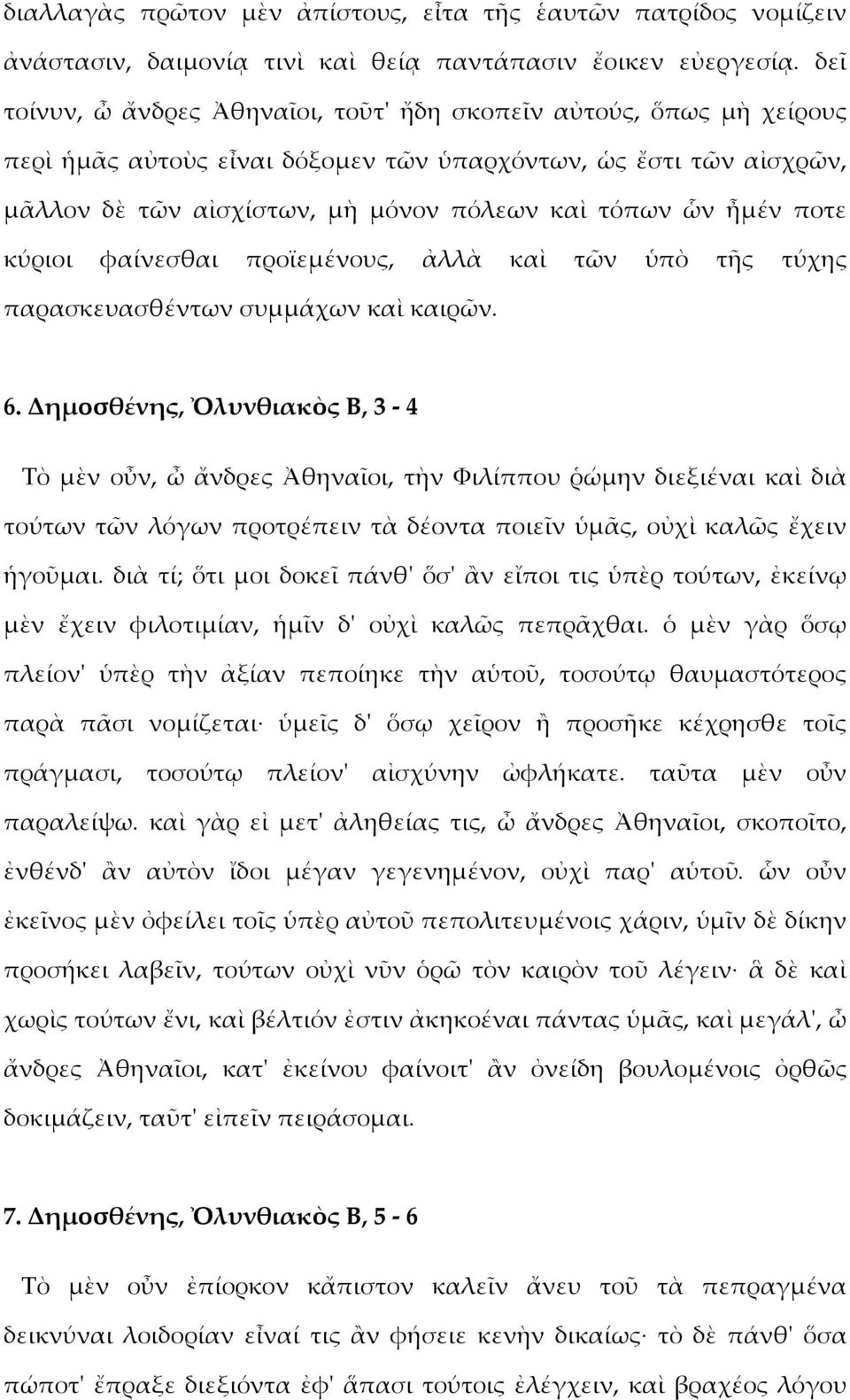 ποτε κύριοι φαίνεσθαι προϊεμένους, ἀλλὰ καὶ τῶν ὑπὸ τῆς τύχης παρασκευασθέντων συμμάχων καὶ καιρῶν. 6.
