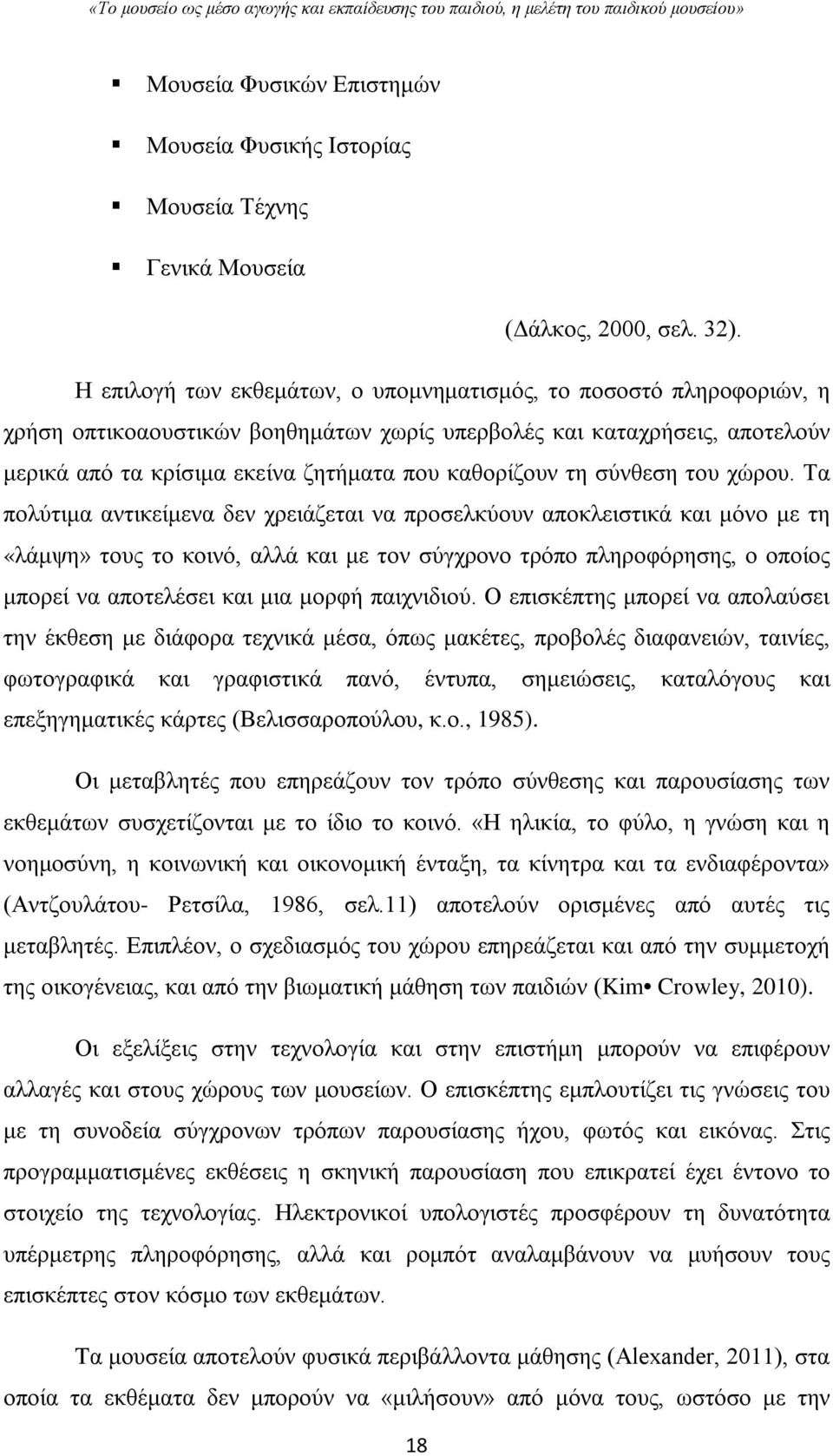 τη σύνθεση του χώρου.