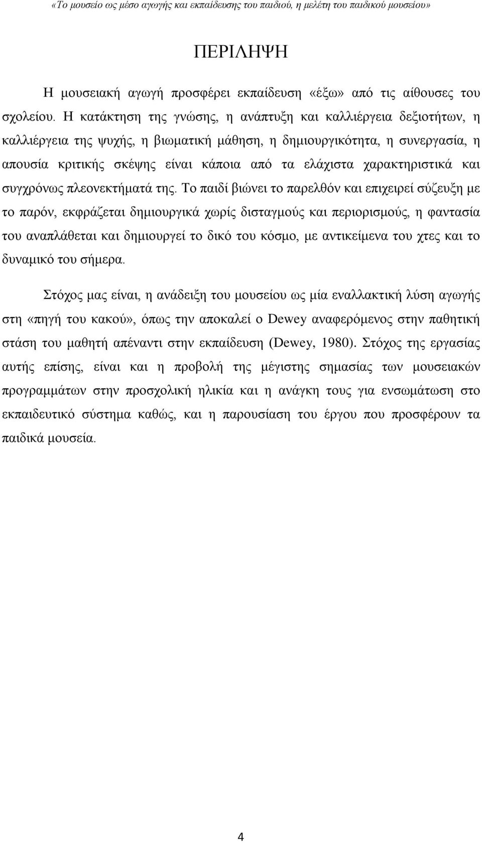 χαρακτηριστικά και συγχρόνως πλεονεκτήματά της.