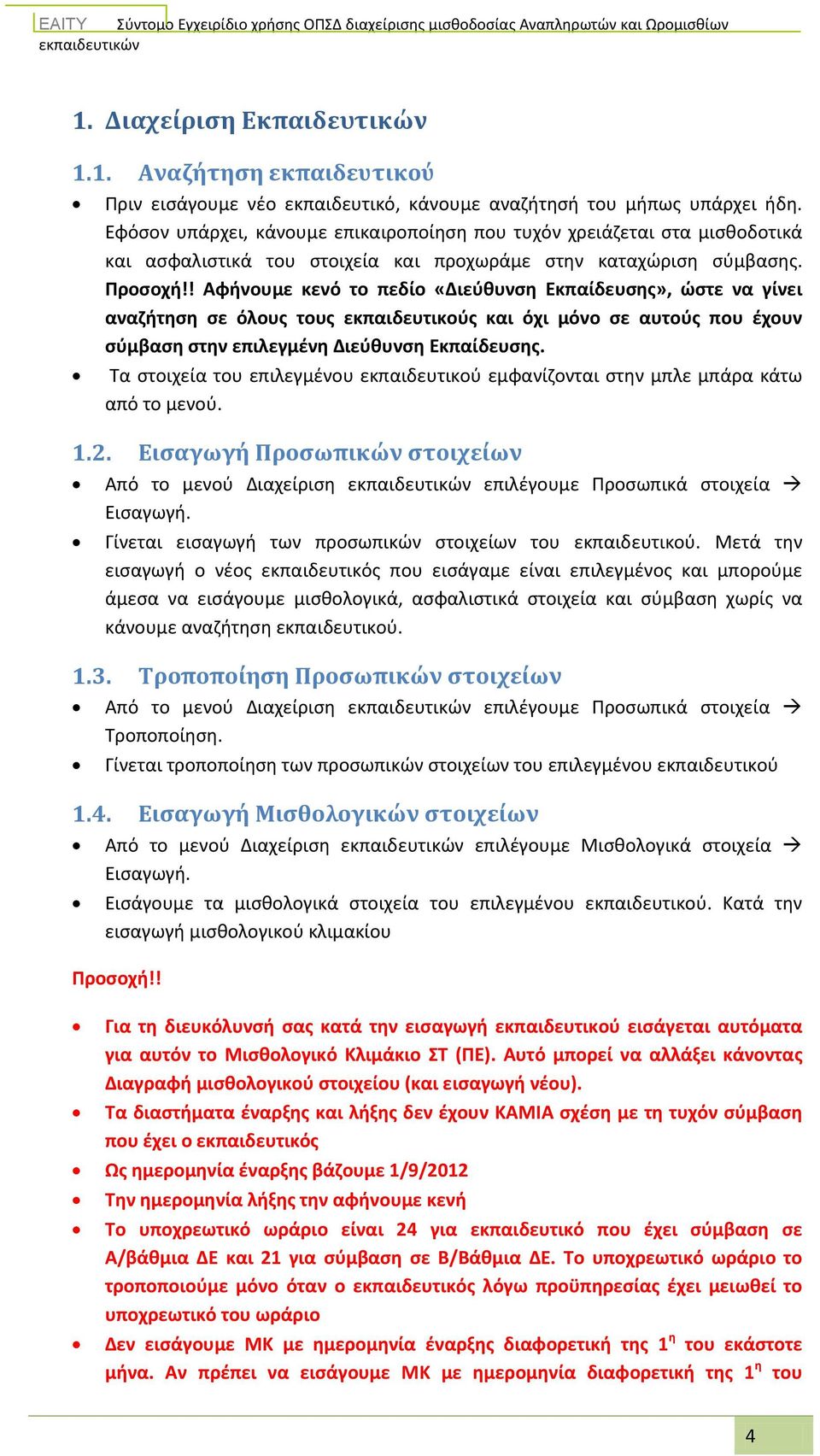 ! Αφήνουμε κενό το πεδίο «Διεύθυνση Εκπαίδευσης», ώστε να γίνει αναζήτηση σε όλους τους εκπαιδευτικούς και όχι μόνο σε αυτούς που έχουν σύμβαση στην επιλεγμένη Διεύθυνση Εκπαίδευσης.