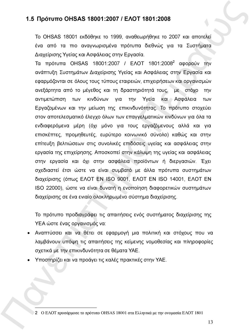 Τα πρότυπα OHSAS 18001:2007 / ΕΛΟΤ 1801:2008 2 αφορούν την ανάπτυξη Συστημάτων Διαχείρισης Υγείας και Ασφάλειας στην Εργασία και εφαρμόζονται σε όλους τους τύπους εταιρειών, επιχειρήσεων και