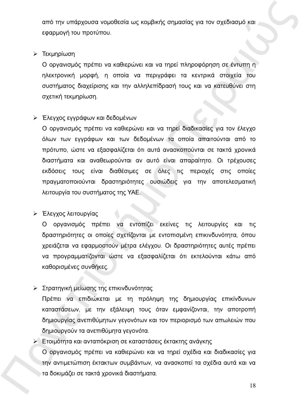 και να κατευθύνει στη σχετική τεκμηρίωση.